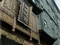 -成都蓝城悦杏温泉美食酒店(宽窄巷子店)