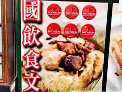 -添好运点心专门店(深水埗店)
