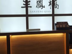 -三凤酒家·百年无锡菜(清扬茂业店)