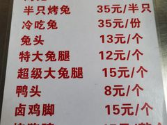-老黄记手撕烤兔(玉林街店)