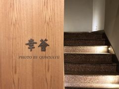 -幸薈飯堂