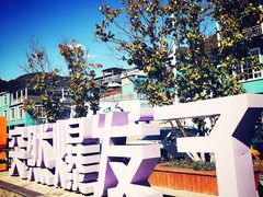 -百里峡七彩艺术小镇