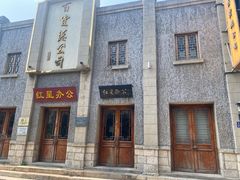 -连云港民主路老街