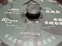 -蘑界·野生菌火锅(深业上城店)