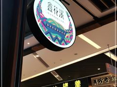 -鑫花溪牛肉米粉(苏州中心店)