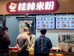 -红鼻子桂林米粉(金唐新光界店)