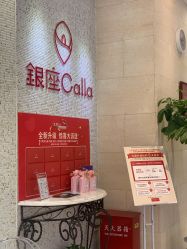-银座Calla日式美容沙龙
