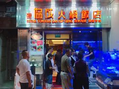 门面-協成海鮮火鍋(老店)
