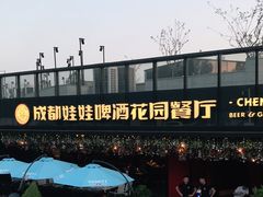 -成都娃娃花园餐厅 (南艺旗舰店)