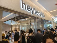 -喜茶(北京财富购物中心店)