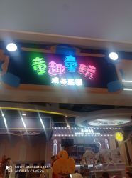 -童趣童玩(方圆荟·馨宜新天地店)