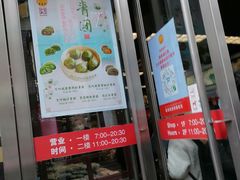 门面-王家沙点心店(南京西路总店)