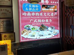 -荔银肠粉·非遗手藝(夫子庙店)