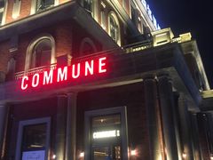 门面-COMMUNE幻师(渔人码头店)