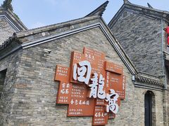 -回龙窝历史文化街区