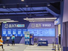 -盒马X会员店(上海森兰商都店)