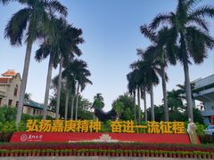 -厦门大学(思明校区)