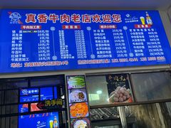 -真香牛肉老店(思源路店)