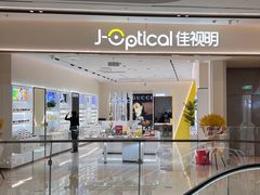 -J-Optical佳视明眼镜·蔡司视觉(青岛金茂览秀城店)
