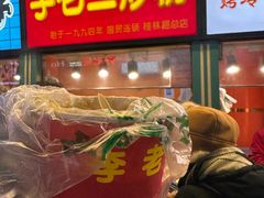 -李老二炒粉(桂林路一店)