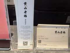 -黄山老妈·土菜(碧桂园店)
