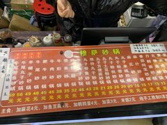 -清真·穆萨砂锅(大皮院店)