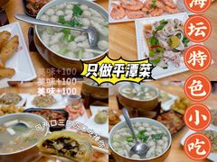-海坛特色小吃·只做平潭特色菜(平潭店)