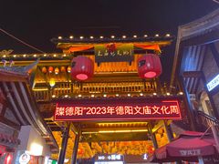 -文庙广场小吃一条街