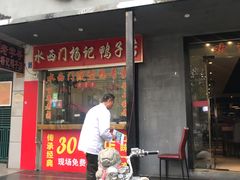 门面-大个子蒸饭