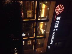 iphone_upload_pic-跨越足界Spa足道(潍坊店)