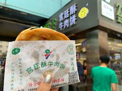 -蕃坊酥小蒙牛肉饼(怀远市场店)