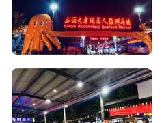 -三亚火车头万人海鲜广场