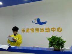 -乐游宝宝亲子游泳(徐汇中心)