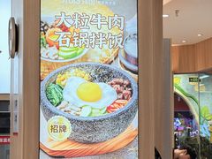 -米村拌饭(李沧松乐汀店)