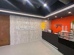 -战甲射击中心·茶室
