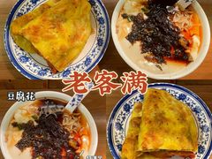 -老客满蛋饼(双塔市集店)