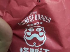 -塔斯汀中国汉堡(凯泽雅园店)