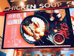 -小蛮椒麻辣烫·麻辣拌(青浦宝龙店)