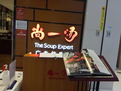 门面-尚一汤 广东炖汤(金桥国际店)