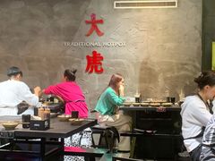 大堂-大虎重庆老火锅(正弘城店)