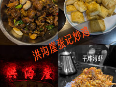 -洪沟崖张记炒鸡店(聚才路店)