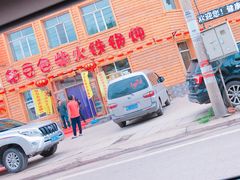 门面-粘豆包柴火铁锅炖