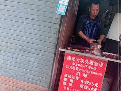 门面-梅记大块头爆鱼店(乍浦路店)