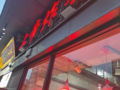 -上帝炸鸡(食品街店)