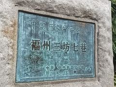 -三坊七巷历史文化街区