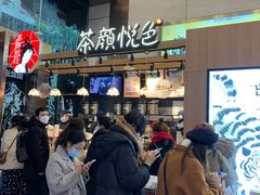 -茶颜悦色(重庆英利大融城LG层店)