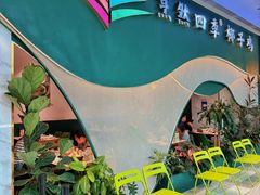 -烹然四季椰子鸡火锅(姚家园万象汇店)