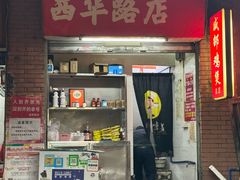 -威邵鸡煲(西华路总店)
