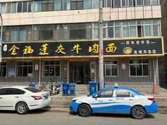 -赵金福蓬灰牛肉面·清真(金城关总店)