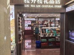 -楼外楼(西湖景区孤山路店)